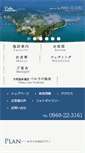 Mobile Screenshot of hotel-alegria.jp